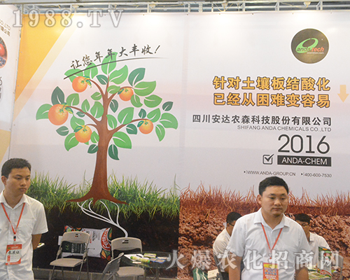 2016年廣西農(nóng)資博覽會上安達(dá)農(nóng)森科技全力以赴
