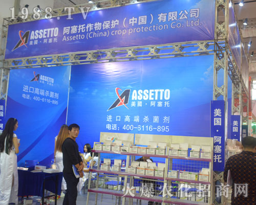 阿塞托作物在2016山東植保會上成功招商