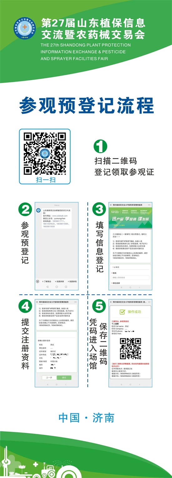 2020���27��ɽ�|ֲ����(hu��)���^�����^�A(y��)��ӛ����