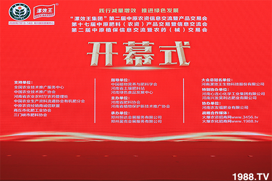 臻品薈萃,爆品來襲!2020第17屆中原肥料會(huì)盛大開幕!