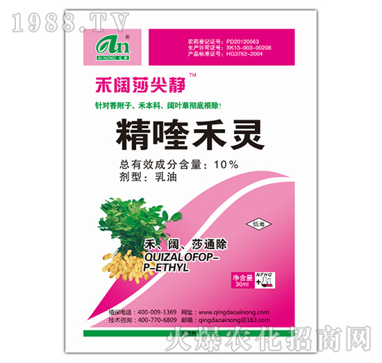 禾闊莎尖靜(禾闊莎通除)-10%精喹禾靈-艾農(nóng)