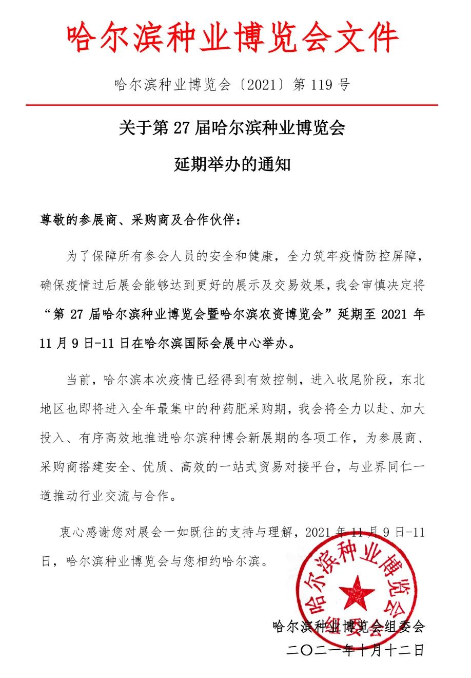 ��Ҫ֪ͨ��2021��27�ù����I�N�I(y��)���[��(hu��)�����e�k