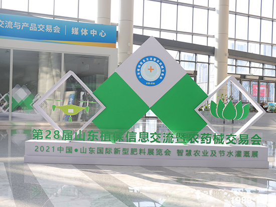 2021ɽ�|ֲ����(hu��)����10��24ʢ���_(k��i)Ļ��չ�^(q��)���ԁ�(l��i)����