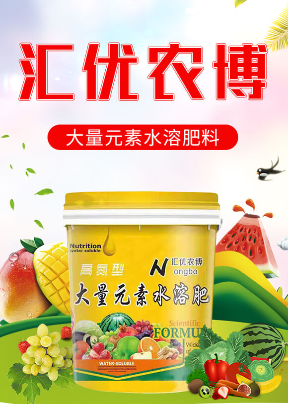 大量元素水溶肥料-河北農(nóng)博_01