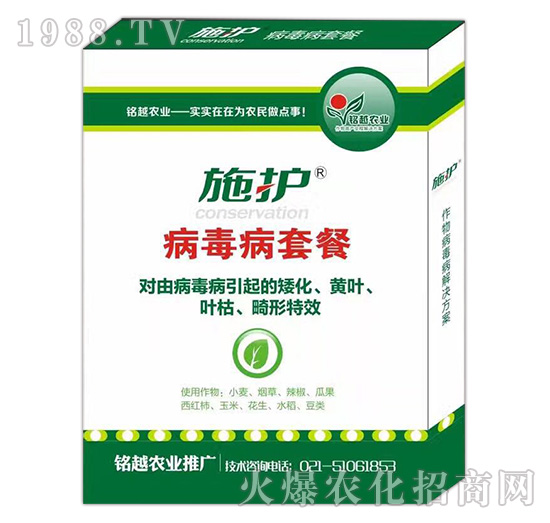 病毒病套餐-施護-銘越