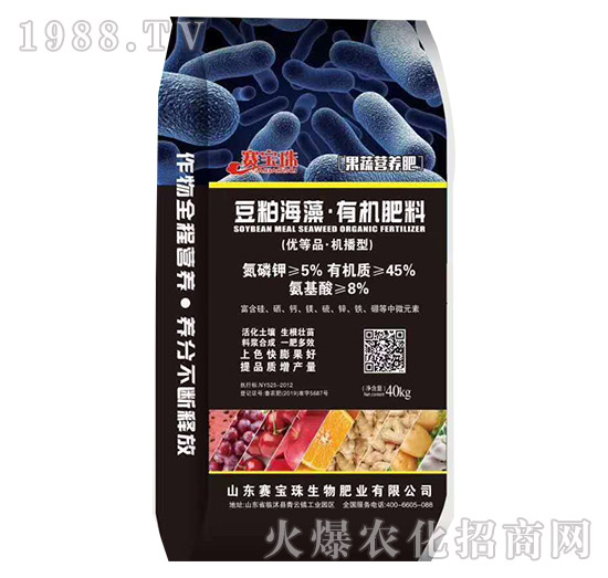 豆粕海藻·有機肥料-賽寶珠