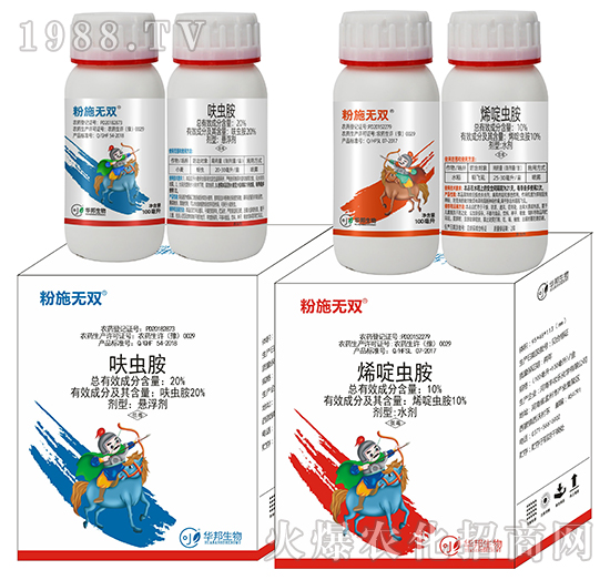 20%呋蟲(chóng)胺+10%烯啶蟲(chóng)胺-粉虱無(wú)雙-豐收樂(lè)