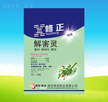 修正解害靈-韓邦肥業(yè)